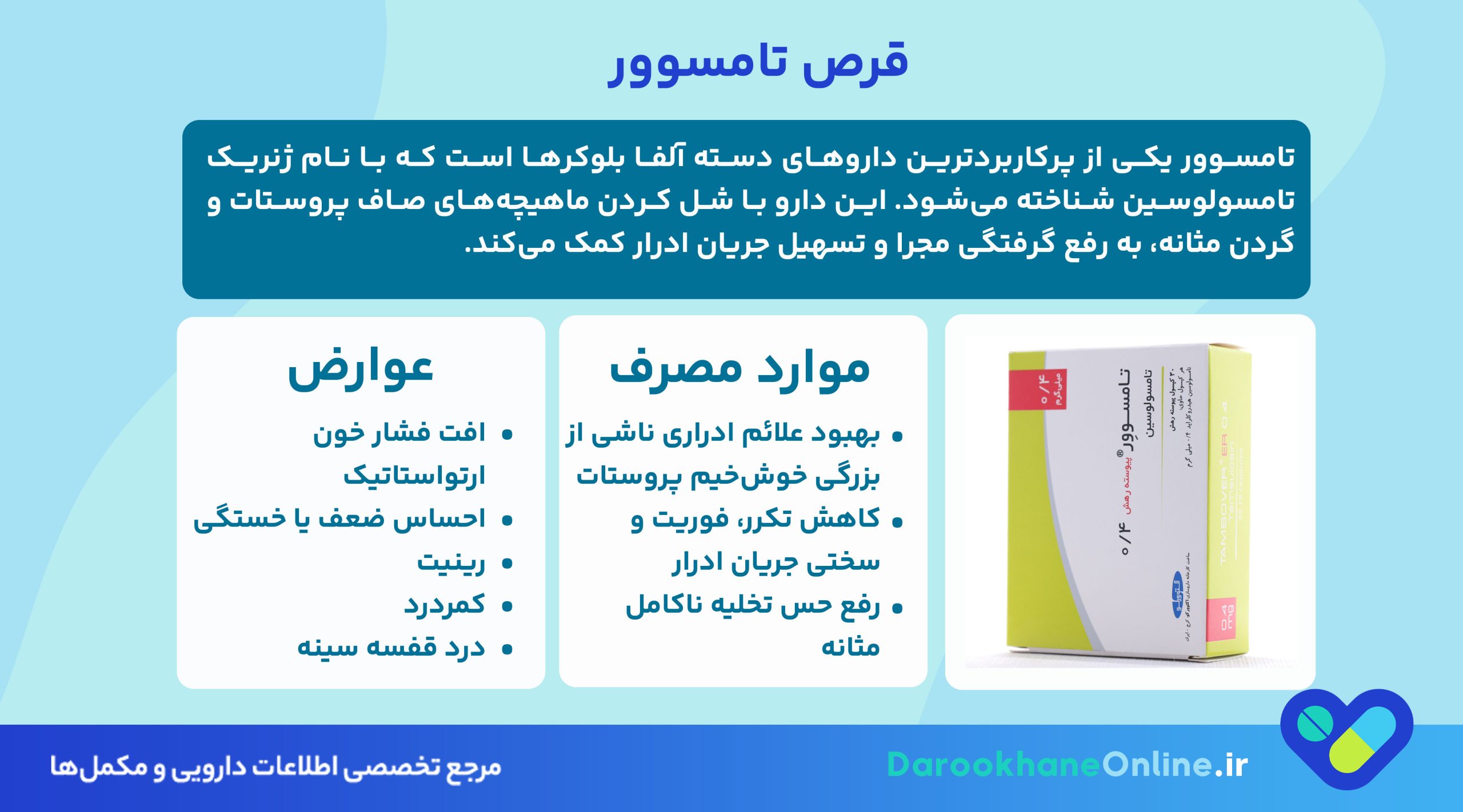 قرص تامسوور (تامسولوسین)؛ موارد مصرف، عوارض، نحوه مصرف و اثرات بر بزرگی پروستات و سنگ کلیه