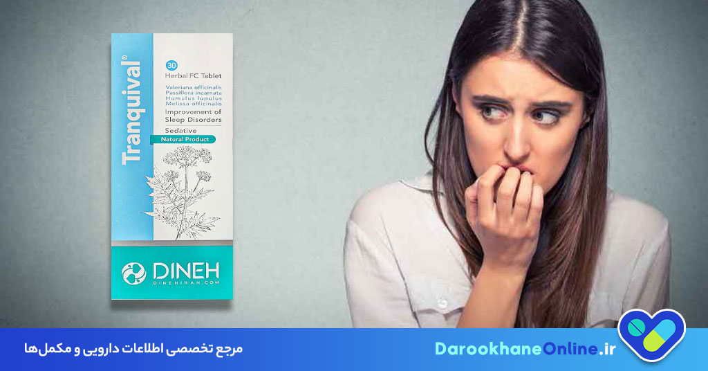 قرص ترانکی وال؛ موارد مصرف، عوارض، احتیاطات و نحوه مصرف برای درمان اضطراب و استرس