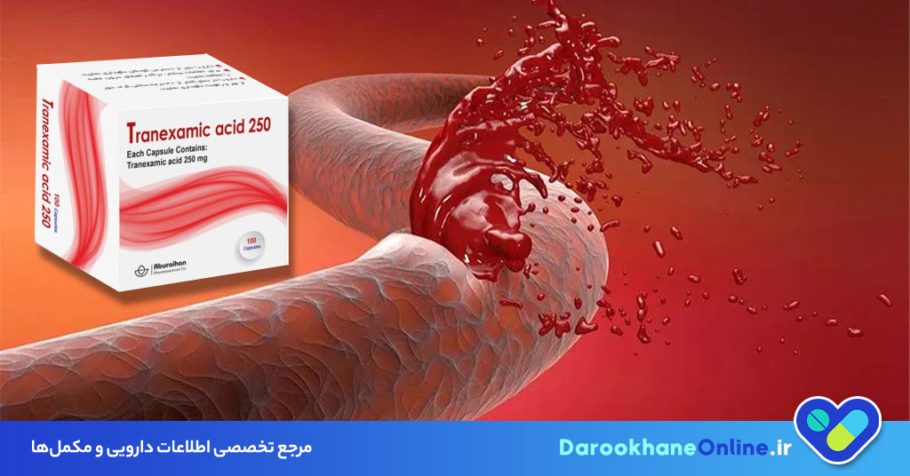 قرص ترانگزامیک اسید؛ موارد مصرف، نحوه اثر، عوارض و نکات مهم در کاهش خونریزی شدید
