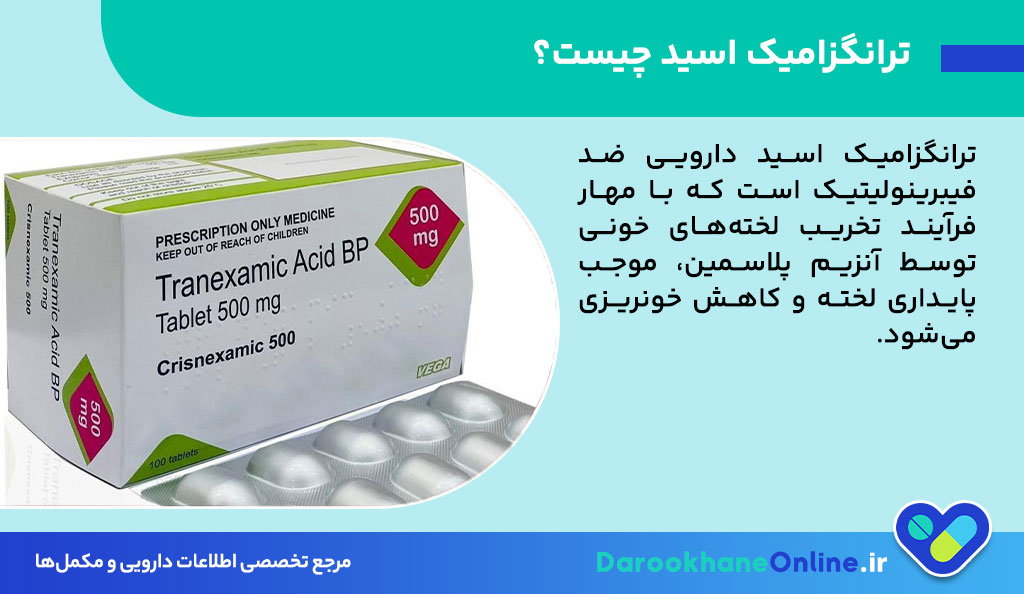 قرص ترانگزامیک اسید؛ موارد مصرف، نحوه اثر، عوارض و نکات مهم در کاهش خونریزی شدید