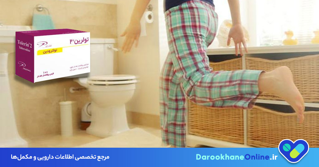 قرص تولترودین؛ موثرترین داروی کنترل تکرر ادرار و درمان مثانه بیش فعال + عوارض و نحوه مصرف