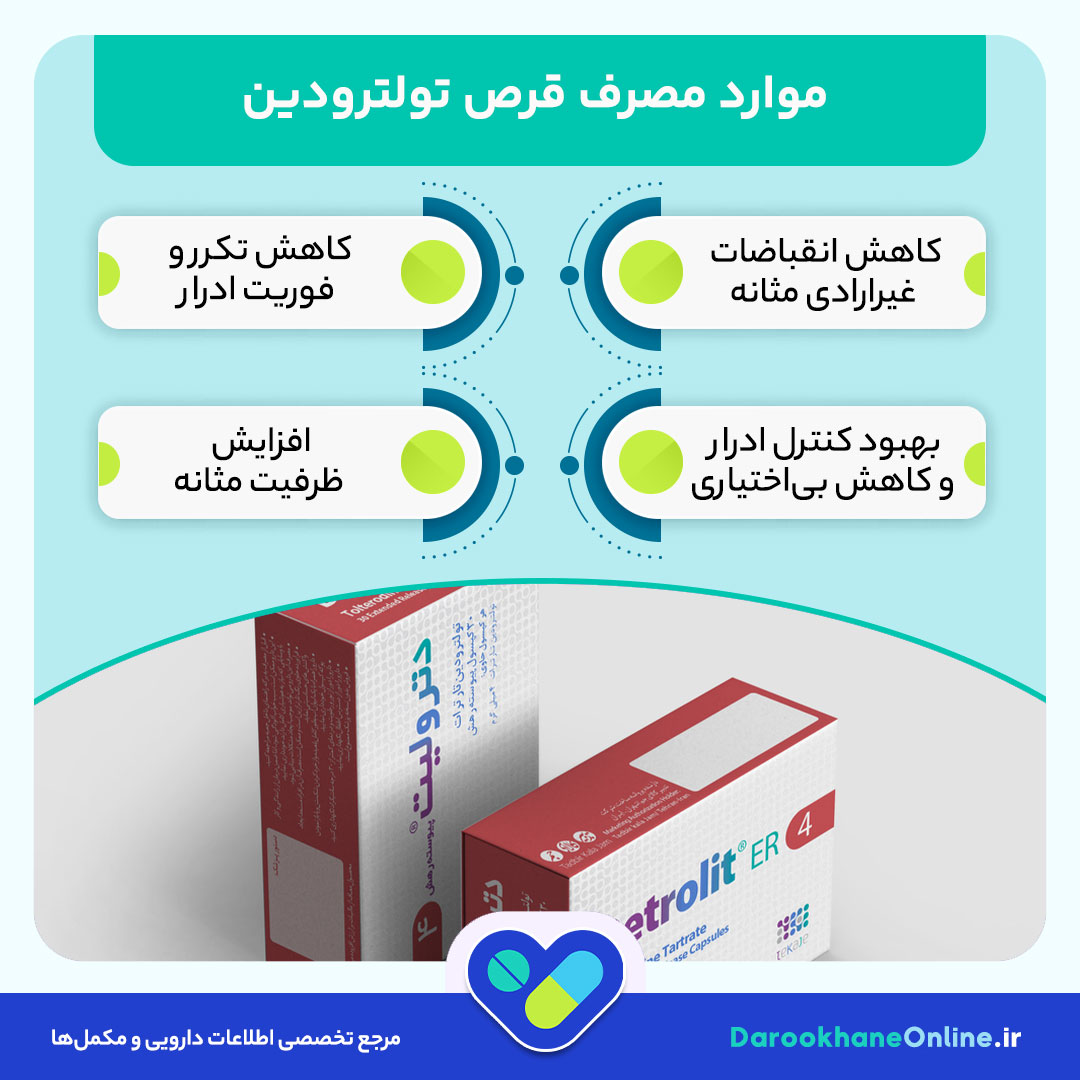 قرص تولترودین؛ موثرترین داروی کنترل تکرر ادرار و درمان مثانه بیش فعال + عوارض و نحوه مصرف