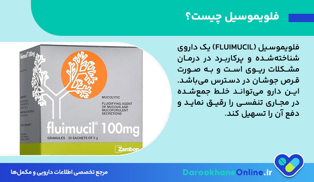 قرص جوشان فلویموسیل: کاربرد، نحوه مصرف، عوارض و نکات مهم در درمان مشکلات ریوی