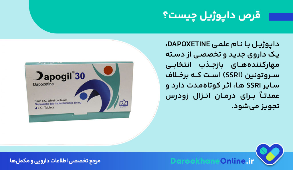 قرص داپوژیل چیست؟ کاربرد، نحوه مصرف و عوارض داروی درمان زودانزالی مردان