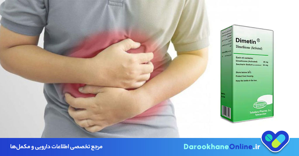 قرص دایمتیکون؛ کاربرد، نحوه مصرف، عوارض و نکات مهم مصرف داروی ضد نفخ و گاز دستگاه گوارش