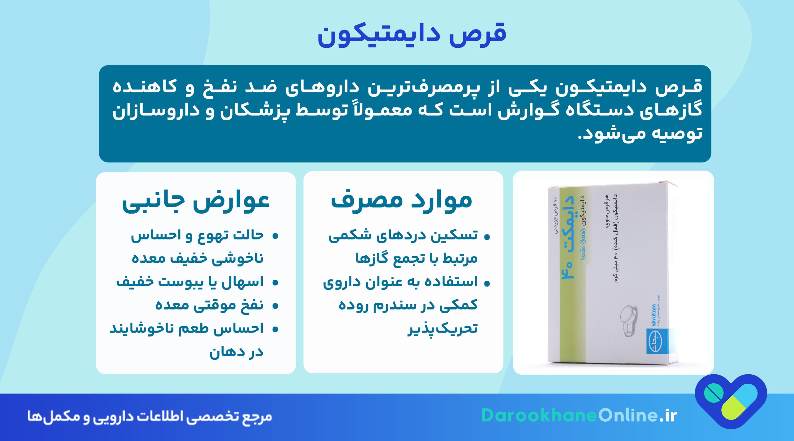 قرص دایمتیکون؛ کاربرد، نحوه مصرف، عوارض و نکات مهم مصرف داروی ضد نفخ و گاز دستگاه گوارش