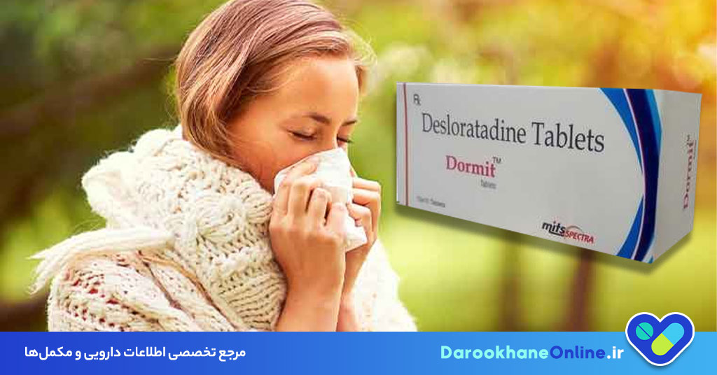 قرص دسلوراتادین؛ موارد مصرف، عوارض، تداخل دارویی و نکات مهم مصرف برای درمان آلرژی