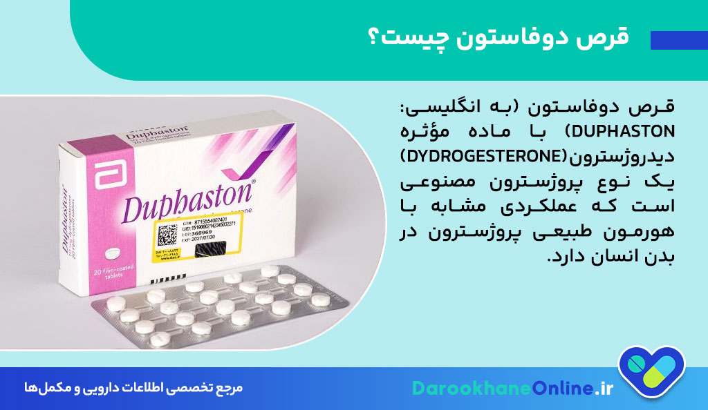 قرص دوفاستون برای تنبلی تخمدان (PCOS) و تنظیم پریود: موارد مصرف، طریقه مصرف و عوارض