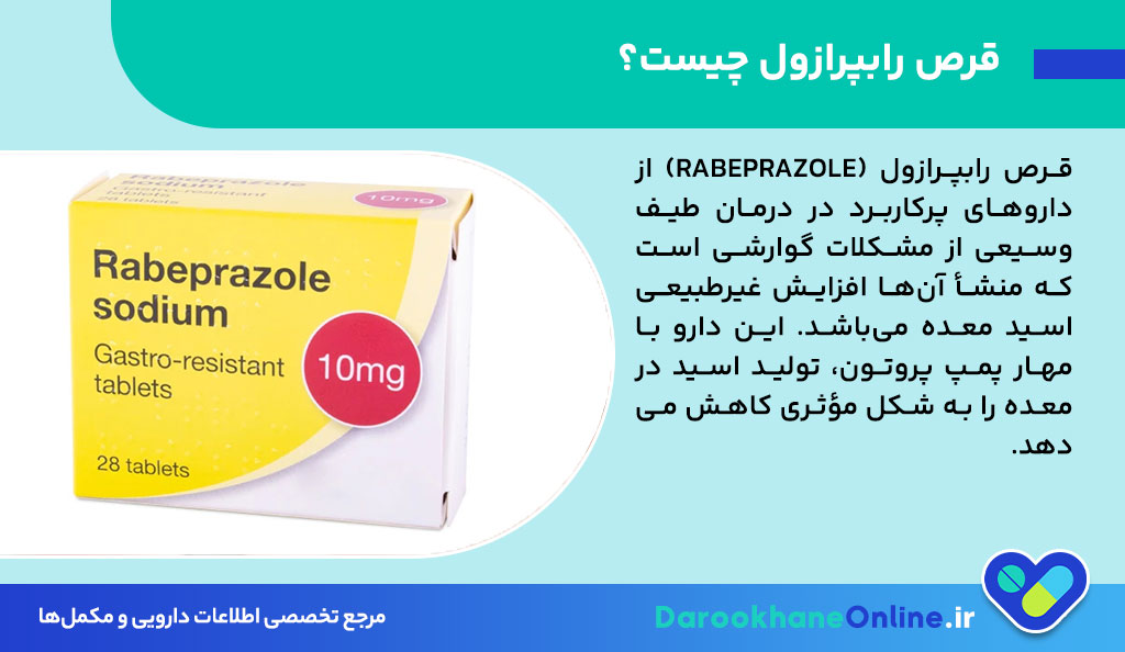 قرص رابپرازول؛ موارد مصرف، عوارض، نحوه مصرف و نکات مهم برای کاهش اسید معده
