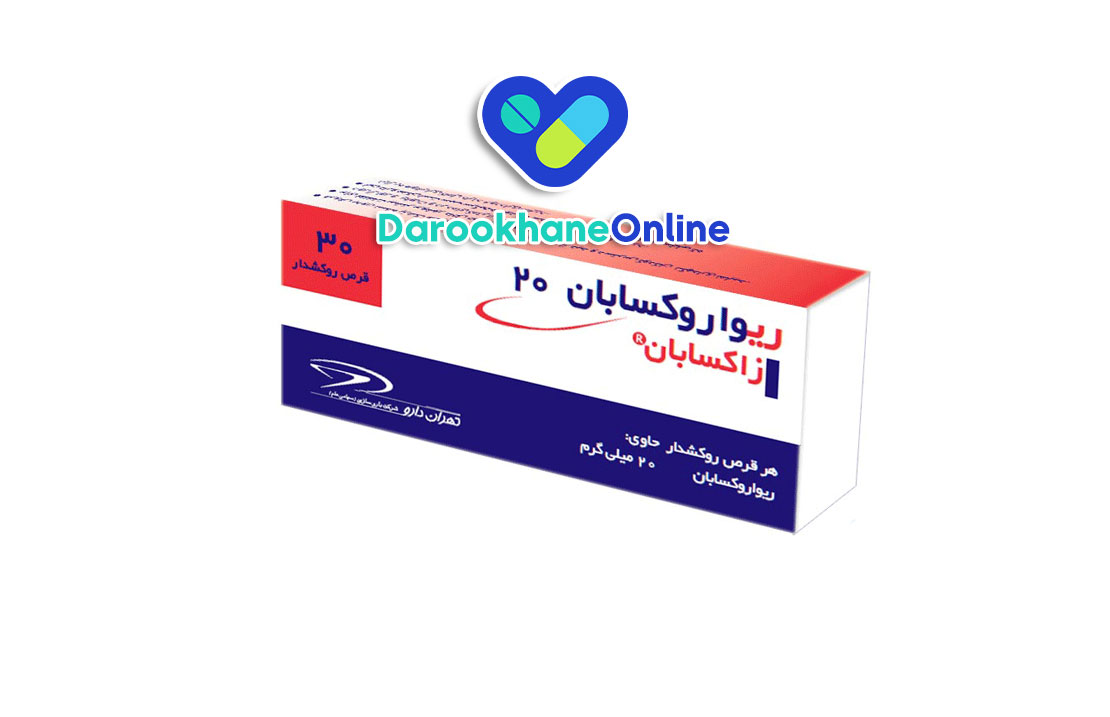 قرص ریواروکسابان؛ پیشگیری از حمله قلبی و سکته مغزی | نحوه مصرف، عوارض و نکات مهم