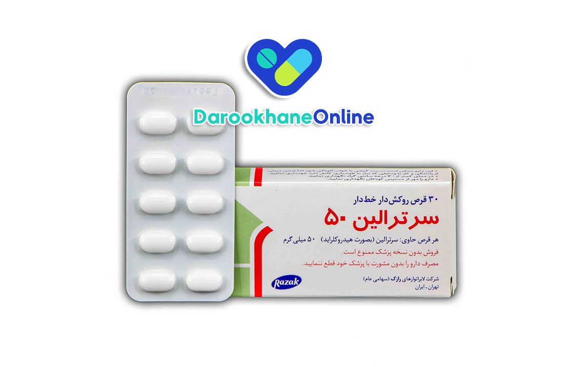 قرص سرترالین (Sertraline): کاربرد، عوارض، تداخل دارویی و نحوه مصرف + نکات مهم مصرف در بارداری و شیردهی