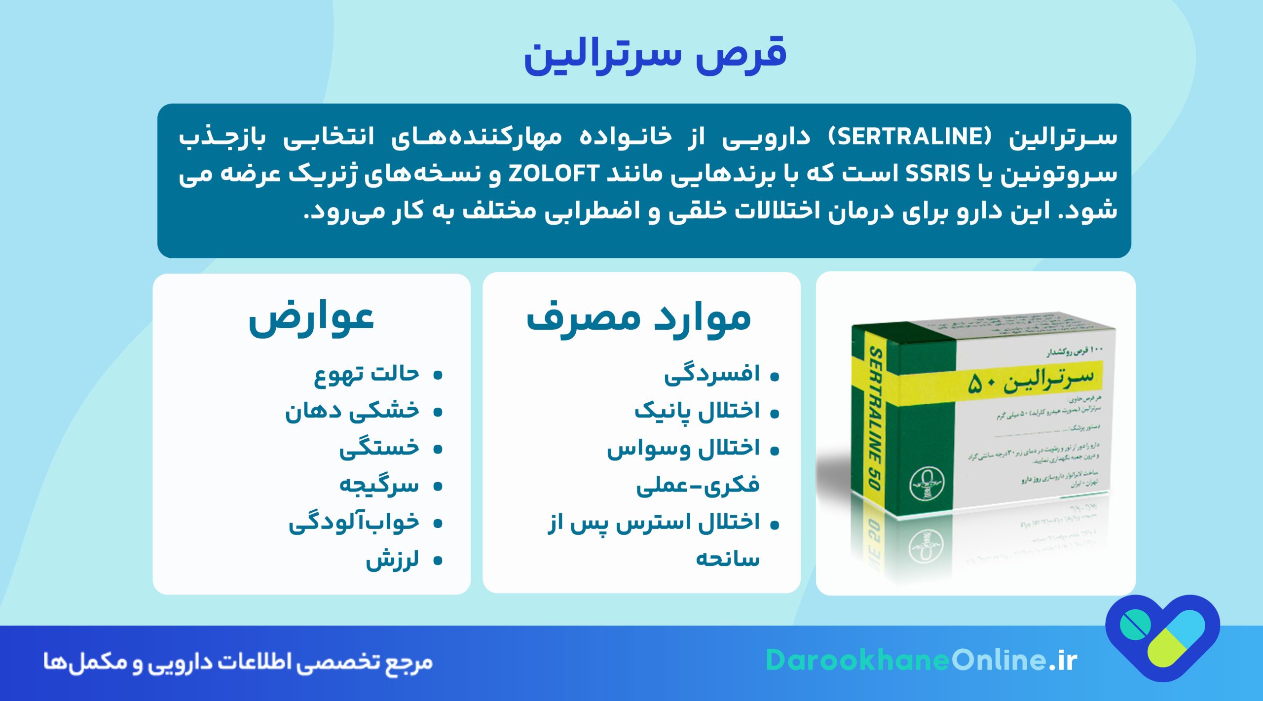 قرص سرترالین (Sertraline): کاربرد، عوارض، تداخل دارویی و نحوه مصرف + نکات مهم مصرف در بارداری و شیردهی
