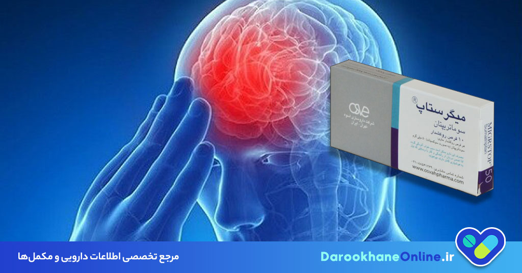قرص سوماتریپتان برای میگرن: موارد مصرف، عوارض، دوز مصرف و نکات مهم درمانی