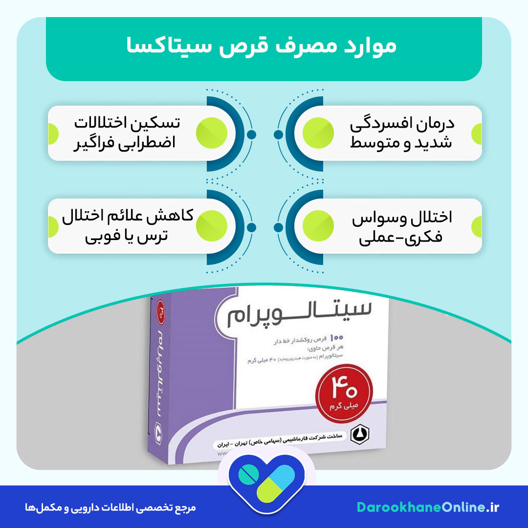 قرص سیتاکسا چیست؟ موارد مصرف، عوارض، نحوه مصرف و نکات مهم برای درمان افسردگی