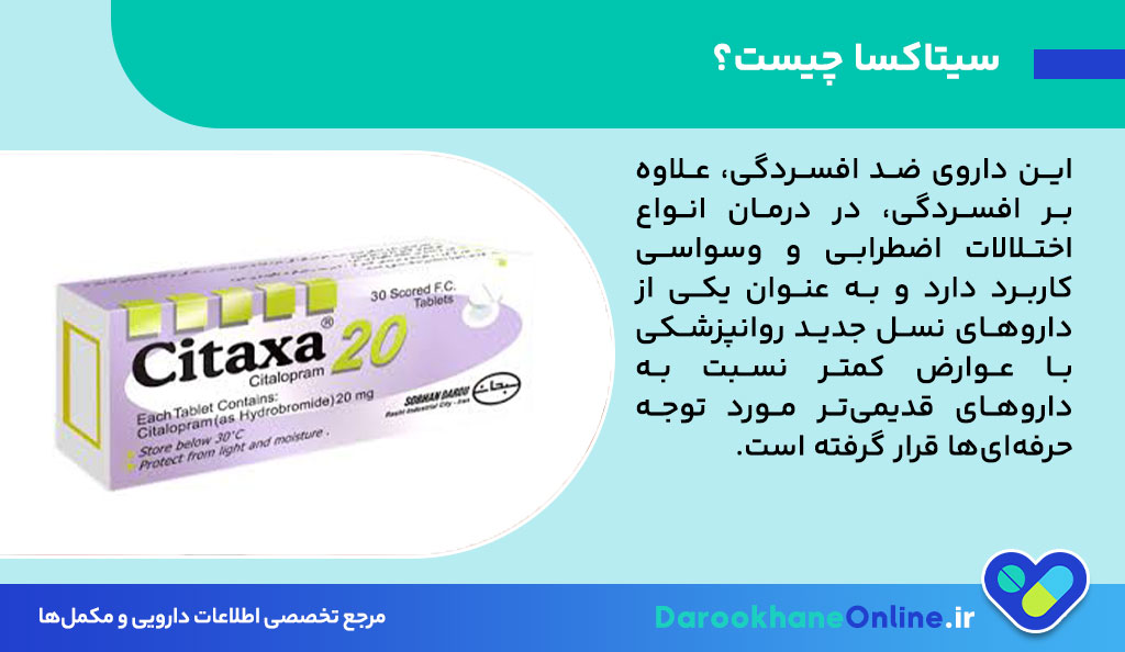 قرص سیتاکسا چیست؟ موارد مصرف، عوارض، نحوه مصرف و نکات مهم برای درمان افسردگی
