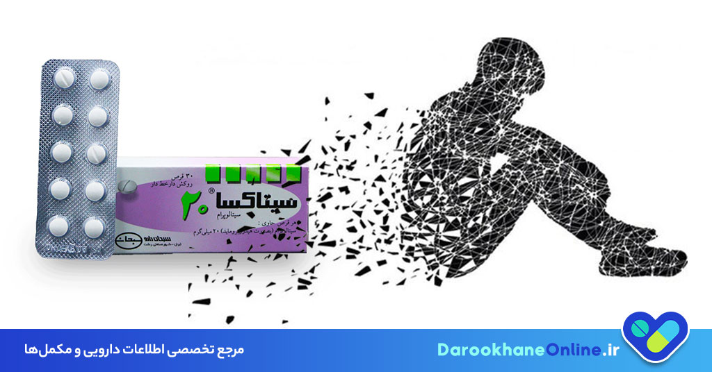 قرص سیتاکسا چیست؟ موارد مصرف، عوارض، نحوه مصرف و نکات مهم برای درمان افسردگی