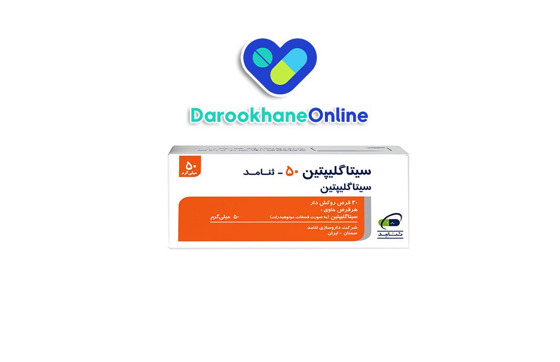 کنترل دیابت نوع 2 با قرص سیتاگلیپتین | موارد مصرف، عوارض و نحوه مصرف