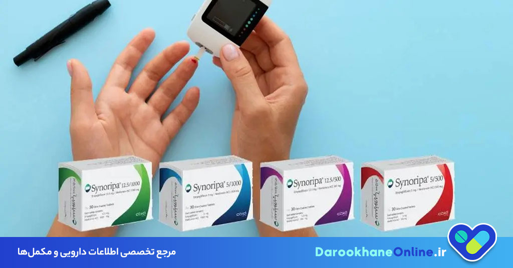 قرص سینوریپا چیست؟ موارد مصرف، نحوه مصرف، عوارض و نکات مهم برای دیابت نوع 2