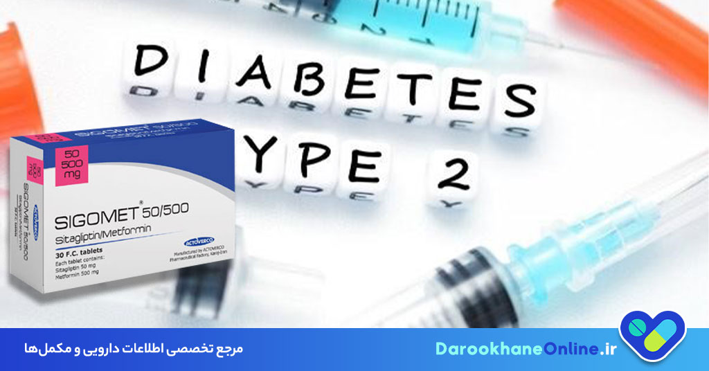 قرص سیگومت؛ کاربرد، دوز مصرف، عوارض و نکات مهم در درمان دیابت نوع 2