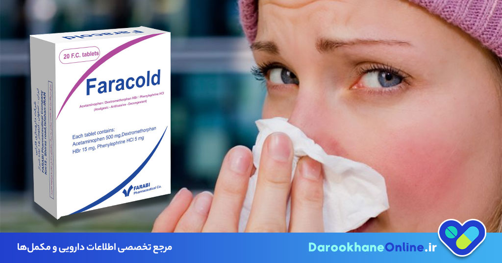 قرص فاراکلد؛ موارد مصرف، عوارض و نحوه مصرف | فاراکلد برای سرماخوردگی و آنفولانزا