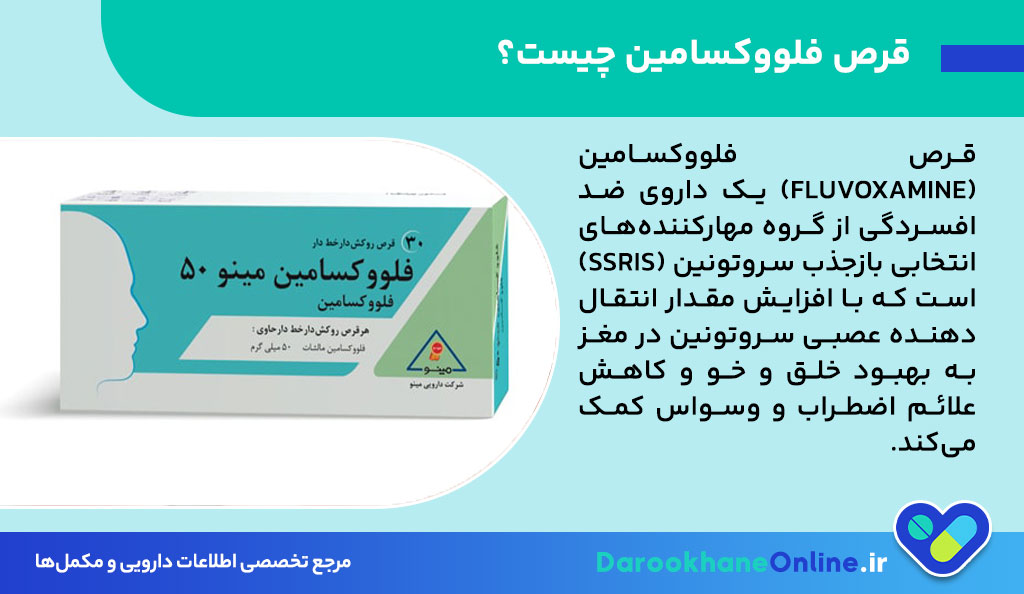 قرص فلووکسامین؛ موارد مصرف، عوارض و نکات مهم در درمان افسردگی و وسواس (راهنمای داروساز)