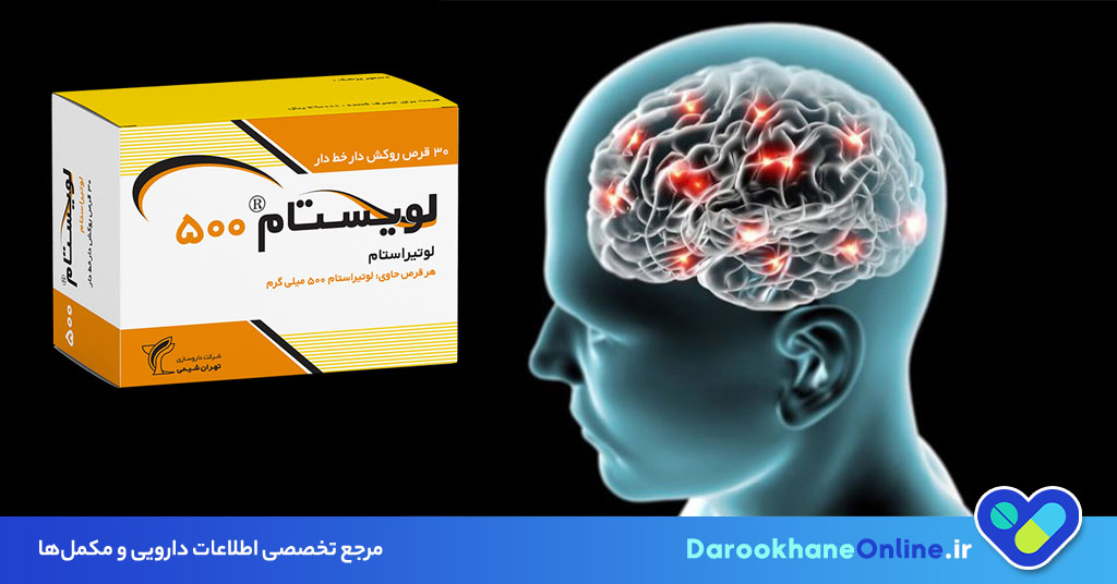 قرص لوبل (لوتیراستام) چیست؟ موارد مصرف، عوارض و نحوه مصرف برای کنترل تشنج و صرع