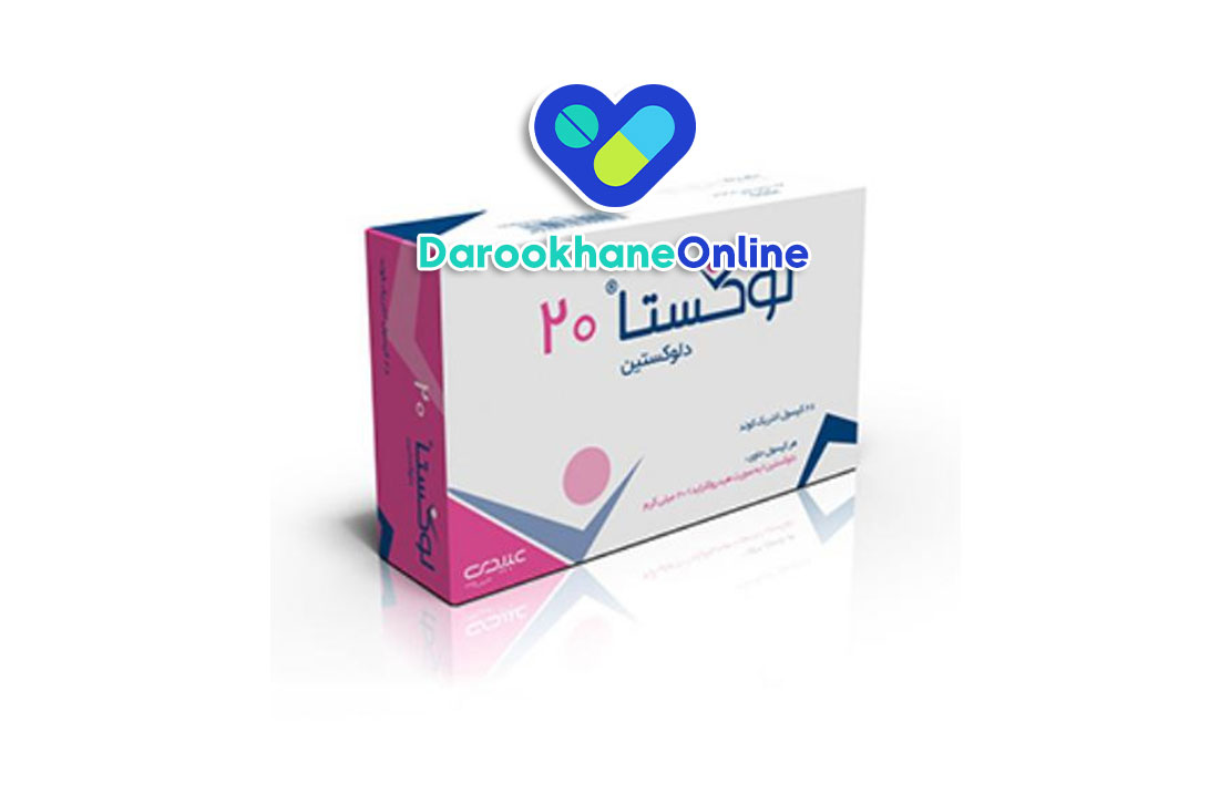 قرص لوکستا (Loxeta) چیست؟ موارد مصرف، عوارض، نحوه مصرف و نکات مهم + راهنمای علمی کامل