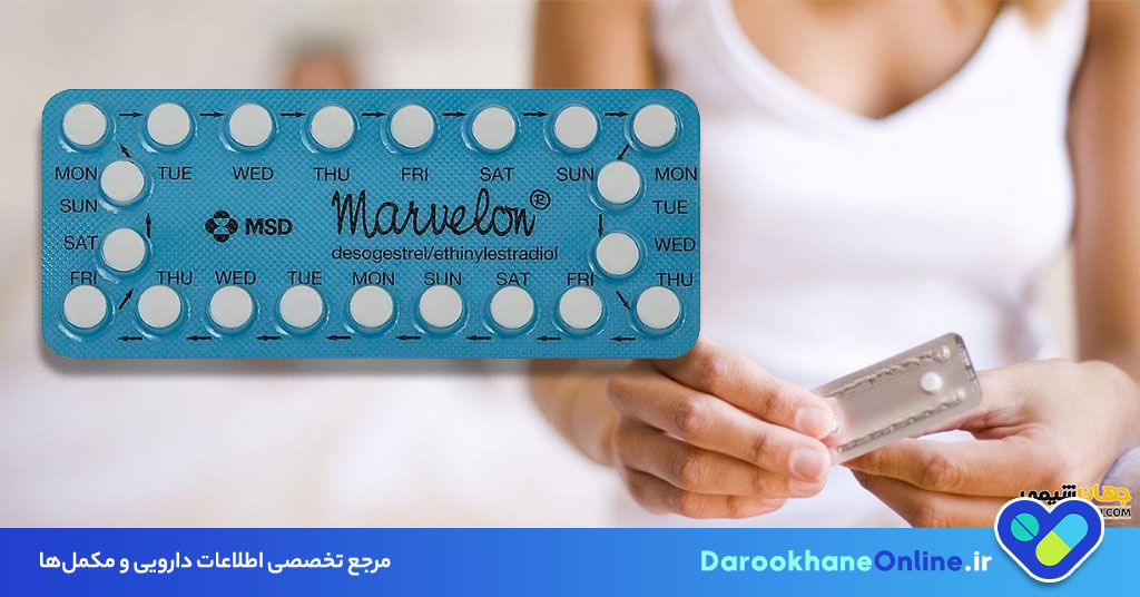 قرص مارلین؛ موارد مصرف، عوارض و نکات مهم پیشگیری از بارداری + راهنمای جامع مصرف