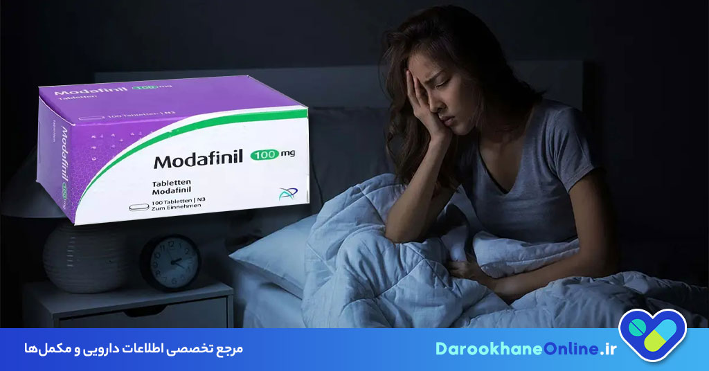 قرص مدافینیل؛ کاربرد، نحوه مصرف و عوارض | درمان خواب آلودگی و اختلالات خواب