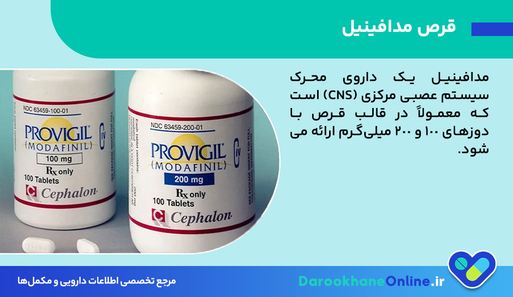قرص مدافینیل؛ کاربرد، نحوه مصرف و عوارض | درمان خواب آلودگی و اختلالات خواب
