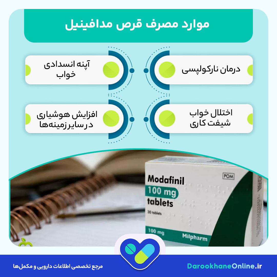 قرص مدافینیل؛ کاربرد، نحوه مصرف و عوارض | درمان خواب آلودگی و اختلالات خواب