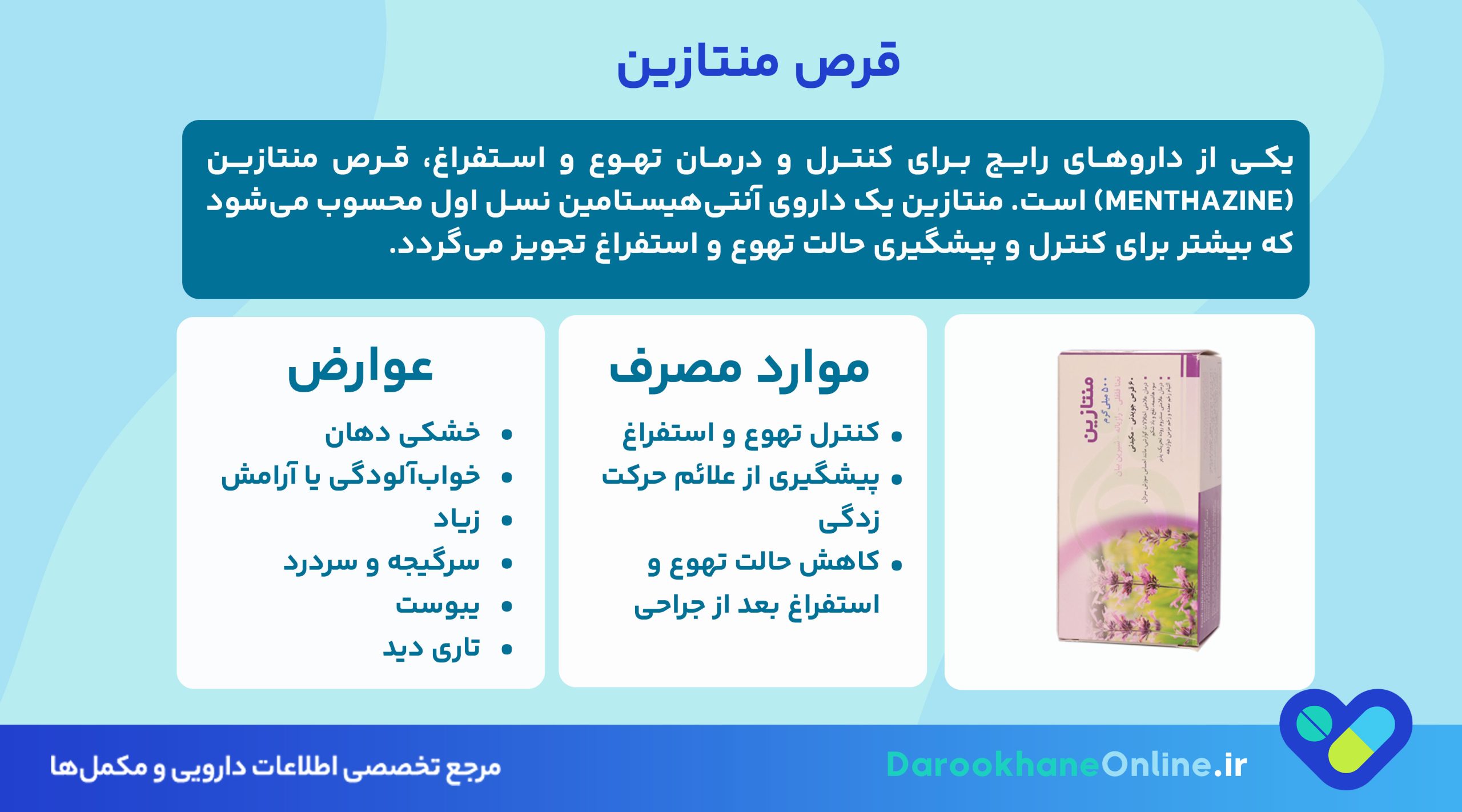 قرص منتازین (Menthazine): موارد مصرف، نحوه مصرف، عوارض و احتیاط‌های داروی ضد تهوع و استفراغ