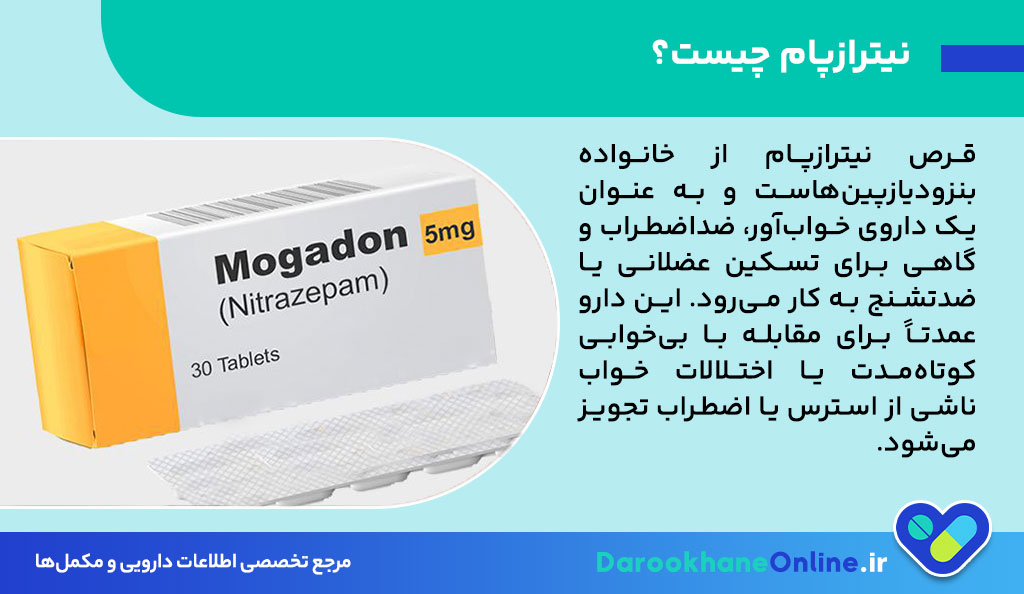 قرص نیترازپام؛ نحوه مصرف، عوارض و نکات دارویی برای درمان بی‌خوابی و اختلالات خواب