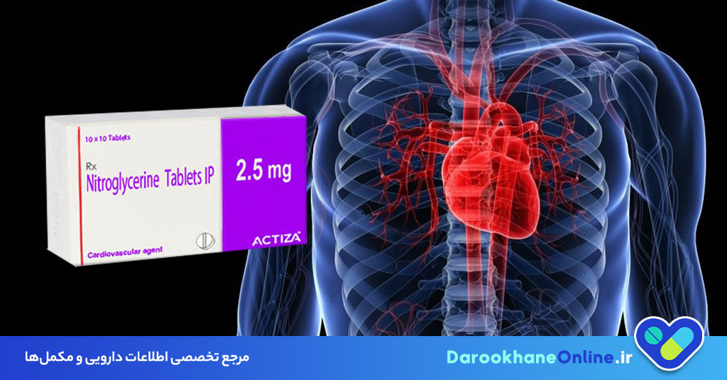 قرص نیتروگلیسرین؛ موارد مصرف، عوارض، نحوه مصرف و نکات مهم برای درمان آنژین صدری