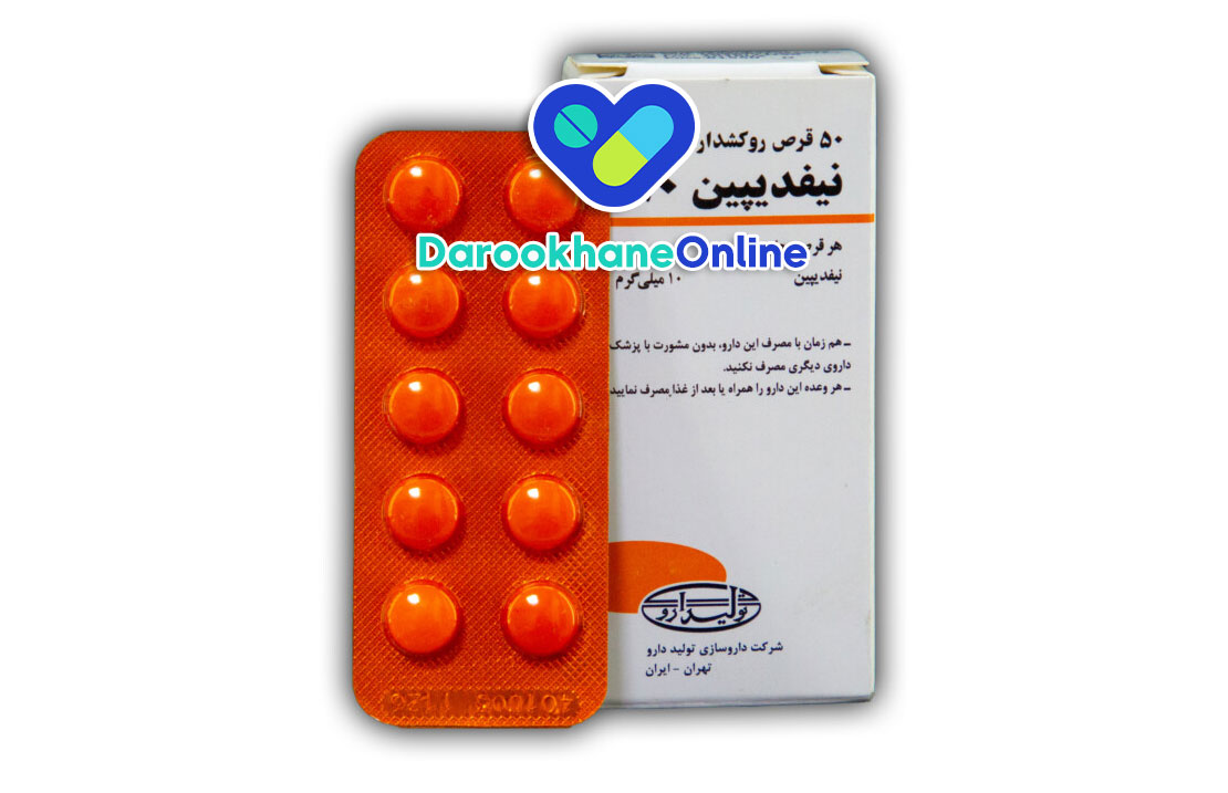 قرص نیفیدیپین برای آنژین صدری: موارد مصرف، دوز، عوارض و نکات مهم مصرف