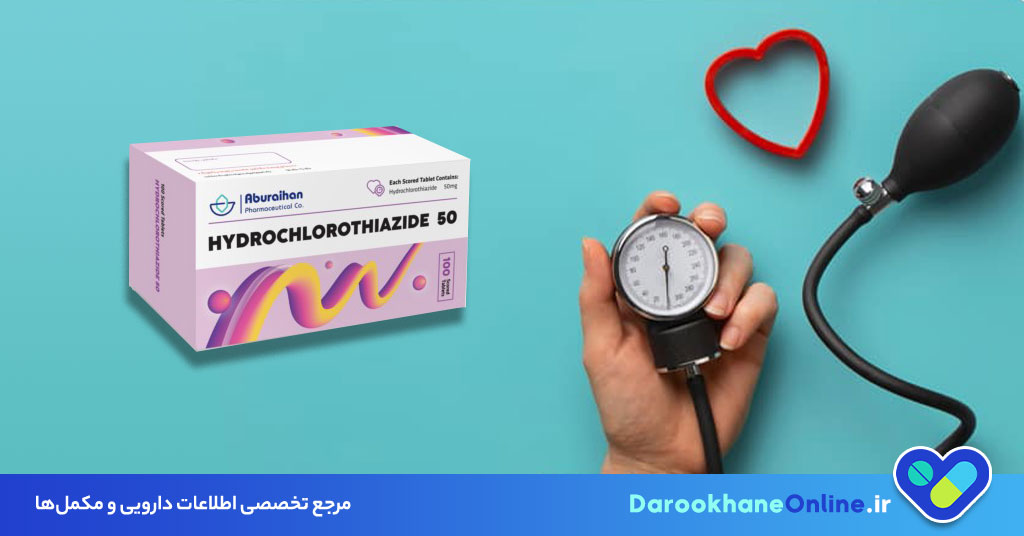 قرص هیدروکلروتیازید؛ موارد مصرف، عوارض، نحوه مصرف و نکات مهم برای درمان فشار خون و ادم