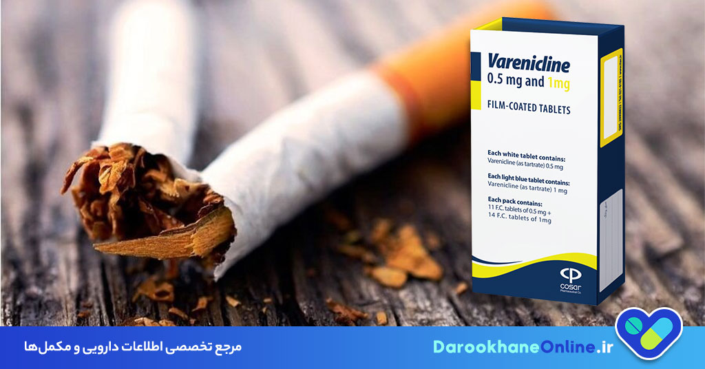قرص وارنیکلین؛ بهترین داروی ترک سیگار | نحوه مصرف، عوارض و نکات مهم