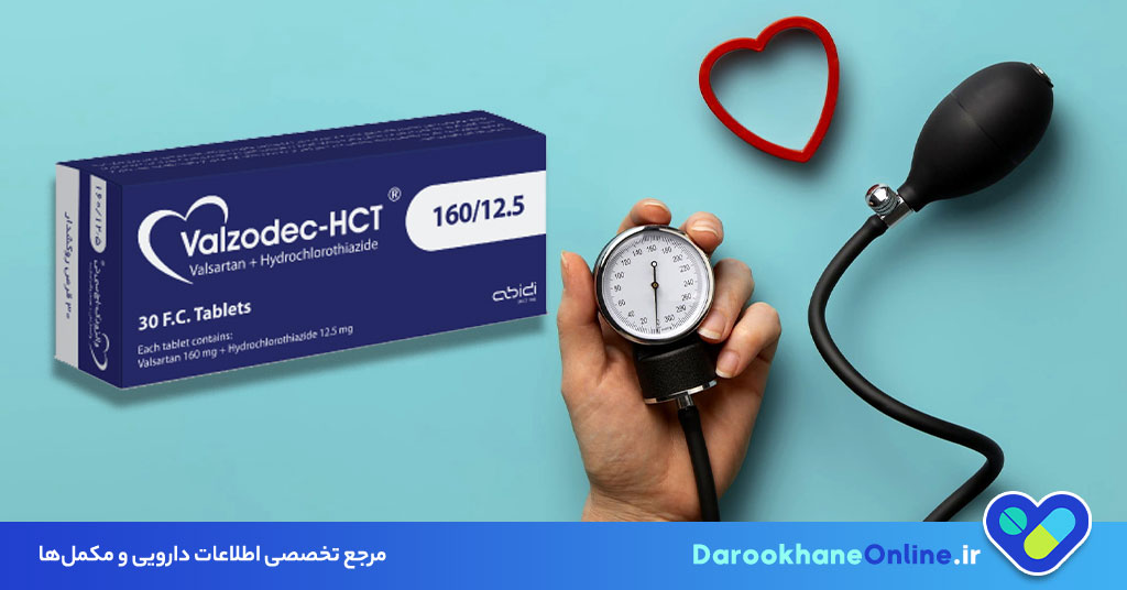 قرص والزودک اچ سی تی ؛ موارد مصرف، عوارض، تداخل دارویی و نکات مهم برای درمان فشار خون بالا