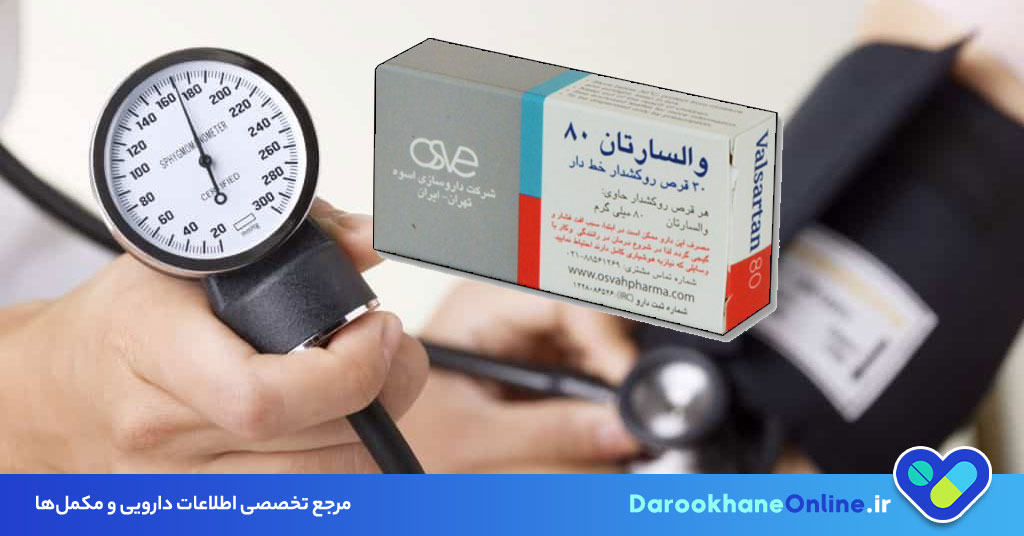 قرص والسارتان: موارد مصرف، عوارض، نحوه مصرف و نکات مهم برای کنترل فشار خون بالا