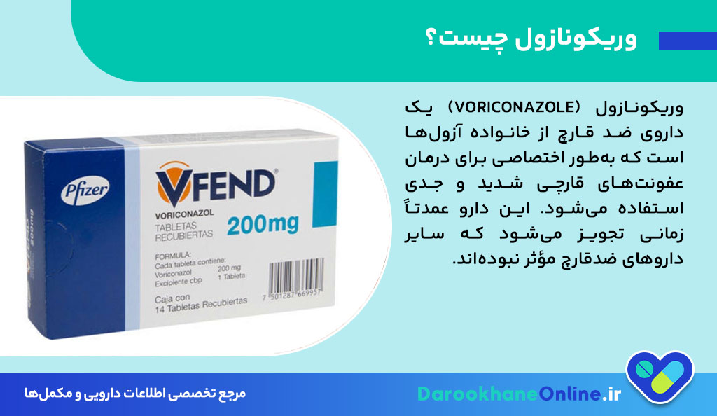 قرص وریکونازول چیست و چه کاربردی در درمان عفونت‌های قارچی دارد؟ + موارد مصرف، عوارض و نحوه مصرف