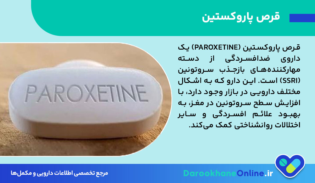 قرص پاروکستین؛ موارد مصرف، عوارض و نکات مهم درمان افسردگی و زودانزالی