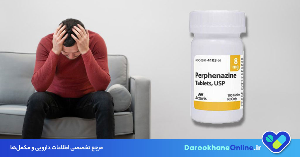 قرص پرفنازین چیست و برای درمان کدام اختلالات روانی استفاده می‌شود؟ موارد مصرف، عوارض و نکات مهم