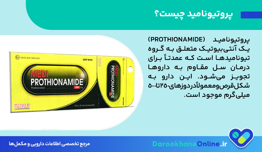 قرص پروتیونامید؛ موارد مصرف، مکانیسم اثر، عوارض و نکات مهم در درمان سل مقاوم به دارو