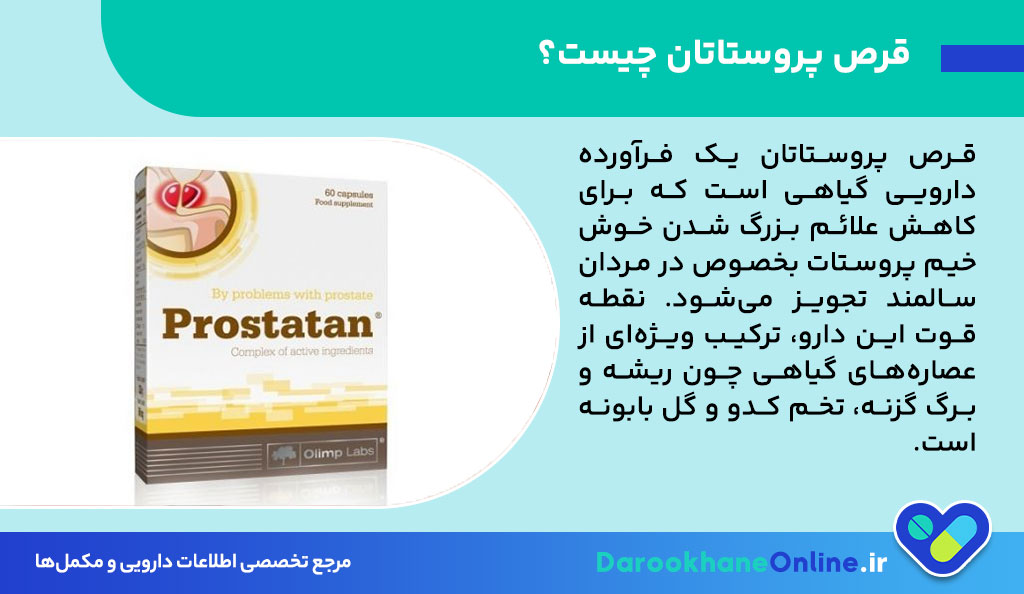 قرص پروستاتان؛ موارد مصرف، عوارض، ترکیبات و نحوه عملکرد در درمان پروستات بزرگ شده (BPH)