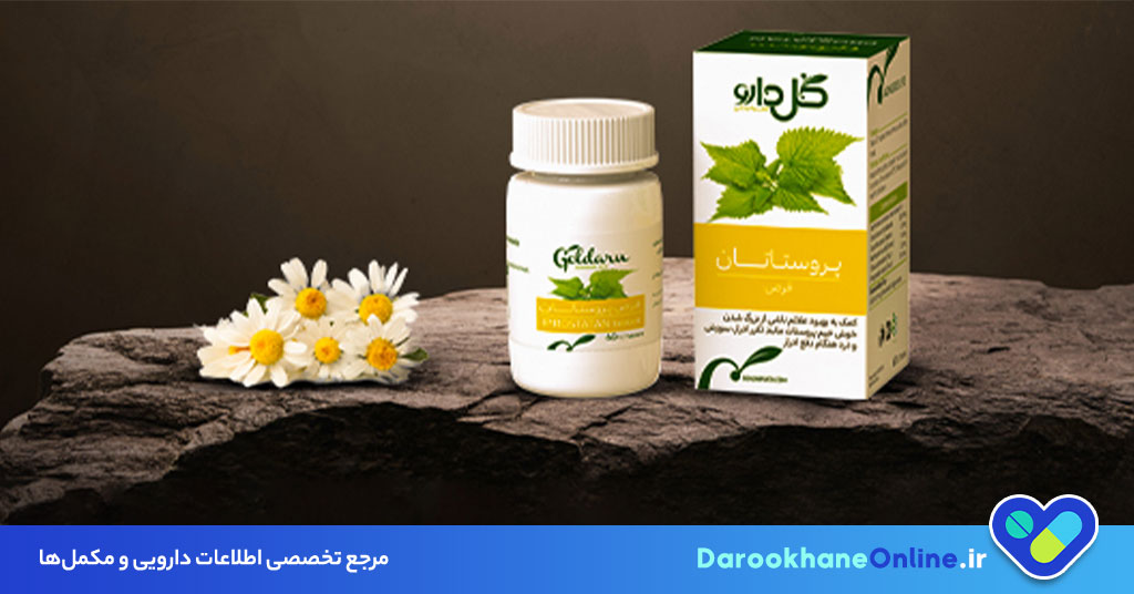 قرص پروستاتان؛ موارد مصرف، عوارض، ترکیبات و نحوه عملکرد در درمان پروستات بزرگ شده (BPH)