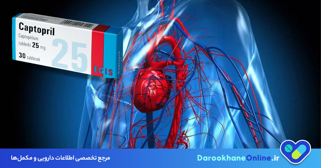 قرص کاپتوپریل چیست و چه کاربردی در درمان فشار خون بالا دارد؟ | موارد مصرف، عوارض و نکات مهم