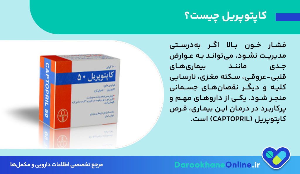 قرص کاپتوپریل چیست و چه کاربردی در درمان فشار خون بالا دارد؟ | موارد مصرف، عوارض و نکات مهم