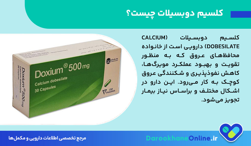 قرص کلسیم دوبسیلات (دوکسیوم 500)؛ موارد مصرف، عوارض، نحوه مصرف و احتیاطات مهم