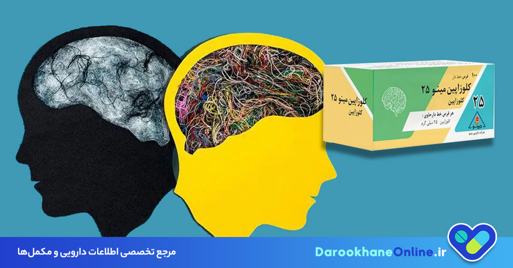 قرص کلوزاپین چیست؟ موارد مصرف، عوارض، نحوه مصرف و نکات مهم درمان اسکیزوفرنی مقاوم