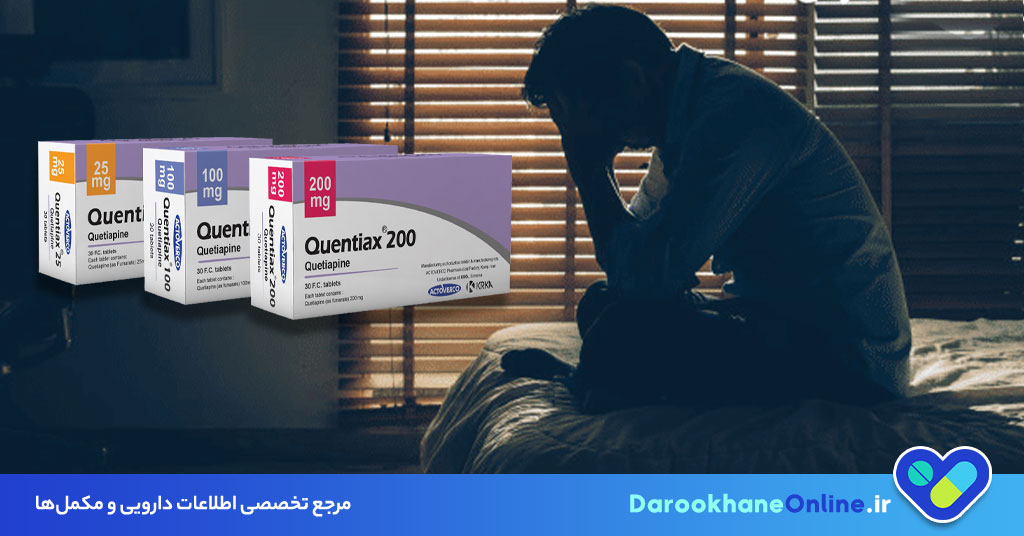 قرص کوئنتیاکس چیست؟ موارد مصرف، دوز، عوارض و نکات مهم درمان اختلالات روانی